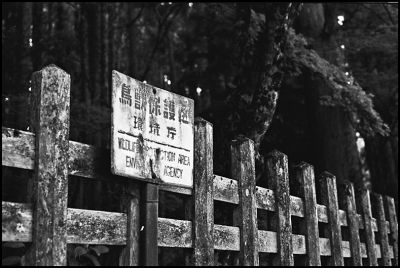 keep out
